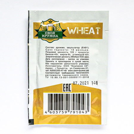 Дрожжи сухие пивные "Своя кружка" Wheat W43 в Ставрополе