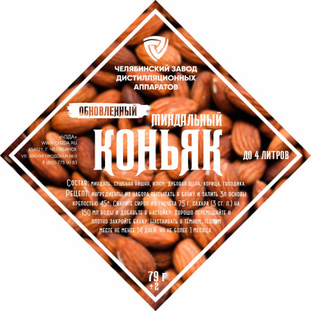 Set of herbs and spices "Almond cognac" в Ставрополе