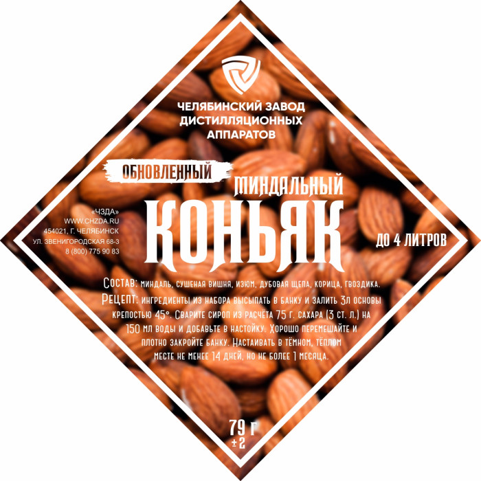 Set of herbs and spices "Almond cognac" в Ставрополе