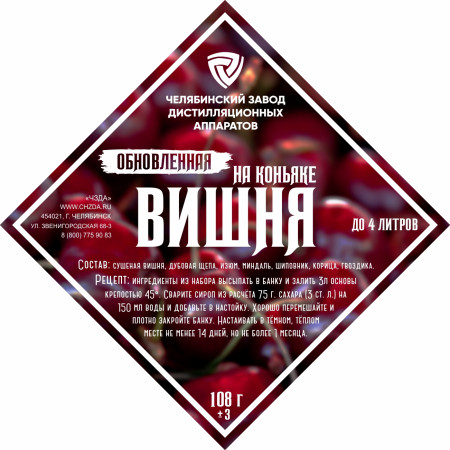 Set of herbs and spices "Cherry on cognac" в Ставрополе