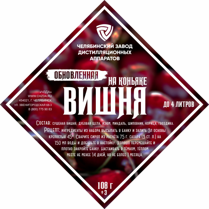 Set of herbs and spices "Cherry on cognac" в Ставрополе