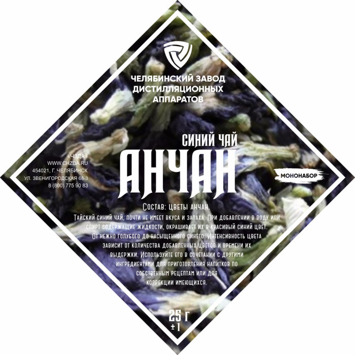 Set of herbs and spices "Anchan" в Ставрополе