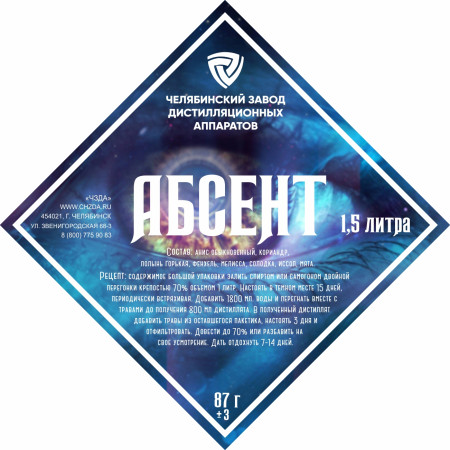 Set of herbs and spices "Absinthe" в Ставрополе