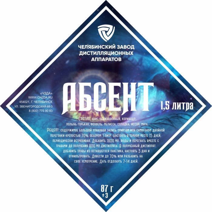 Set of herbs and spices "Absinthe" в Ставрополе