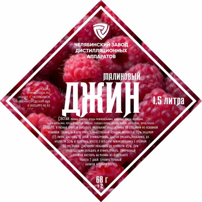 Set of herbs and spices "Raspberry gin" в Ставрополе
