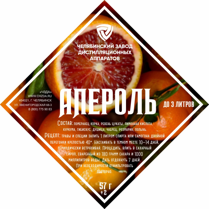 Set of herbs and spices "Aperol" в Ставрополе